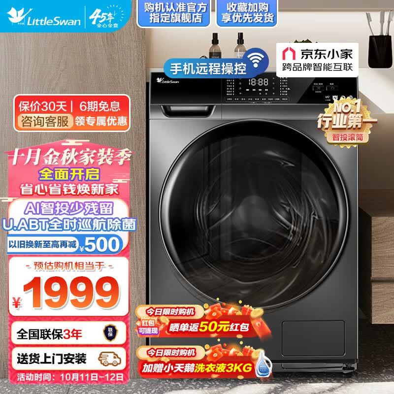 小天鹅（LittleSwan）洗衣机滚筒全自动 智能投放变频10公斤大容量除菌家电 以旧换新超薄机身京东小家 TG100VT616WIADY-T1B怎么样,好用不?