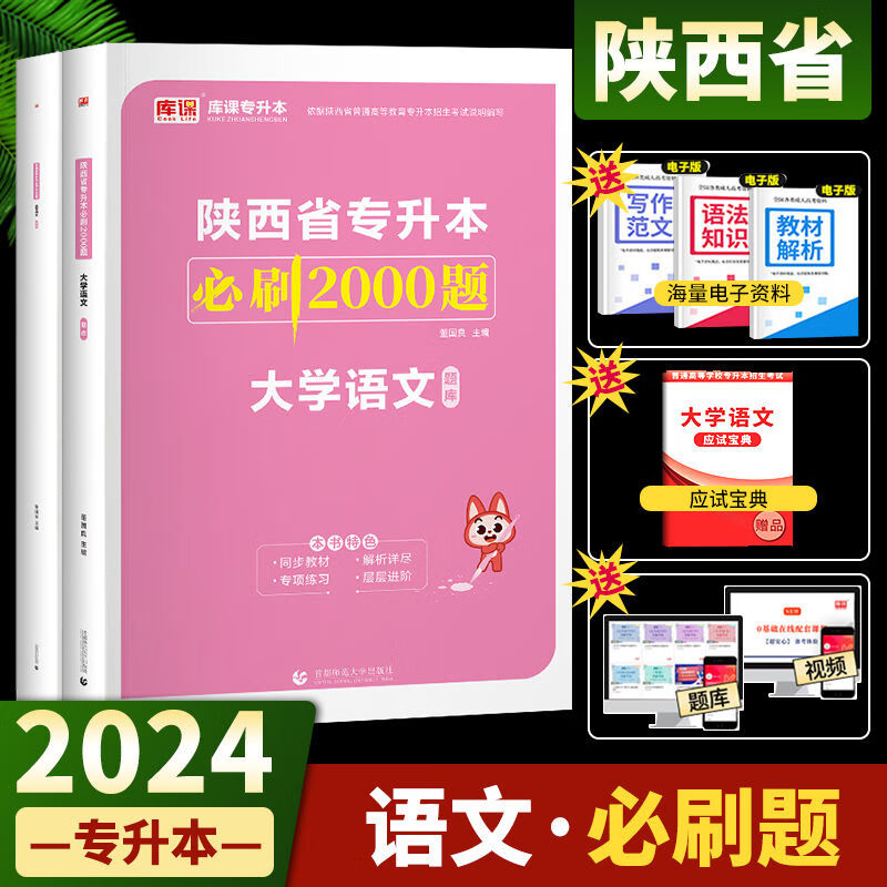 库课2024陕西专升本教材英语大学语文高