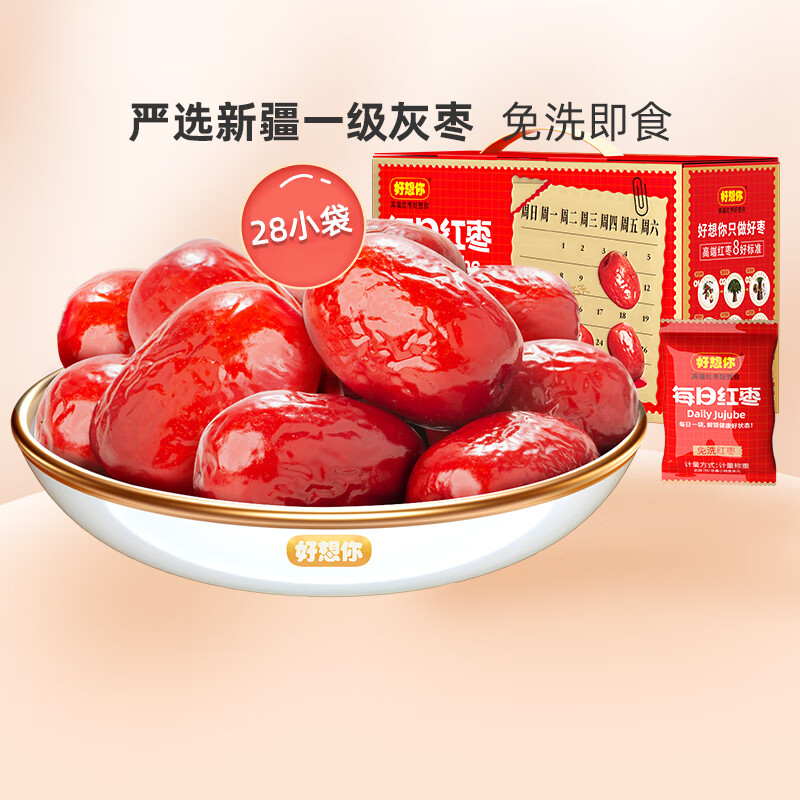好想你_每日红枣 新疆大枣灰枣免洗即食果干零食礼盒装 每日红枣840g 一级每日红枣840g