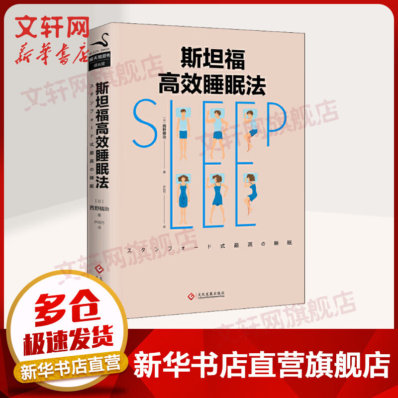 【樊登推荐】斯坦福高效睡眠法 三个步骤 带你远离失眠困扰