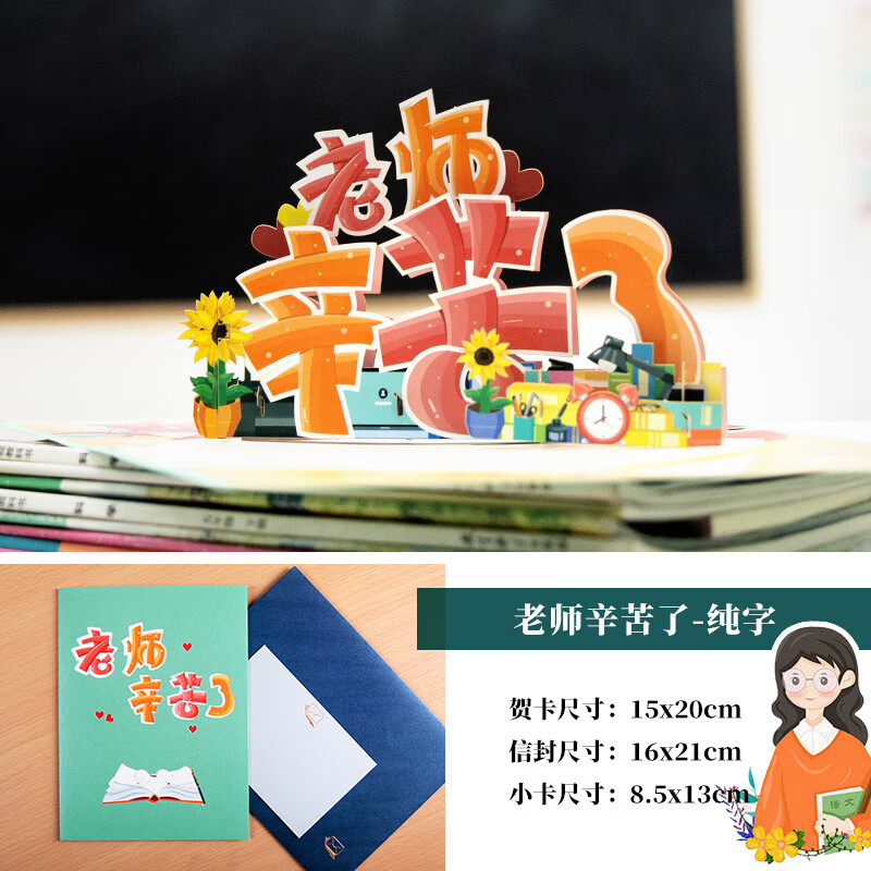 幼儿园学生送老师礼物风代写祝福语毕业定制3d立体感谢卡片创意恩师感