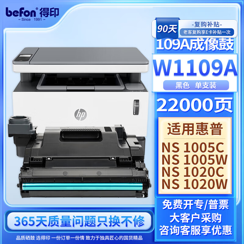 得印109A硒鼓 W1109A成像鼓 适用惠普1005w硒鼓 hp mfp ns 1005c 4005a 1020 1020c 1020w打印机硒鼓架组件