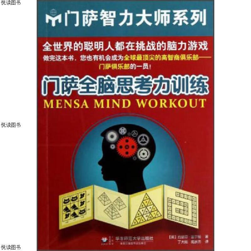 门萨系列7册合售
