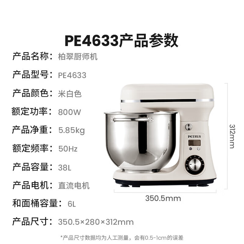 柏翠（petrus）柏翠厨师机和面机揉面机打蛋器轻音全自动多功能搅