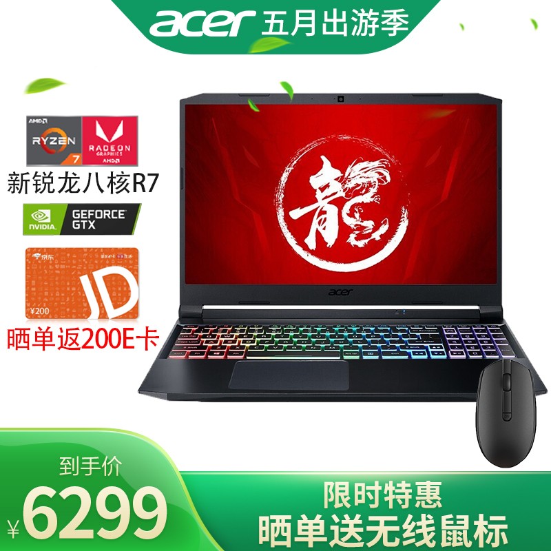 宏碁(Acer)暗影骑士·龙 15.6英寸高色域144HZ游戏本赛博朋游戏笔记本电脑(新锐龙7nm 8核R7-5800H 16G内存 512G固态硬  GTX1650 4G独显144Hz高色域定制)红