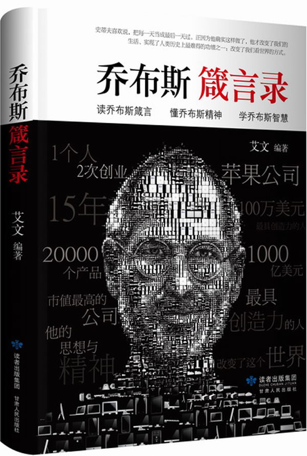 乔布斯箴言录【正版图书】