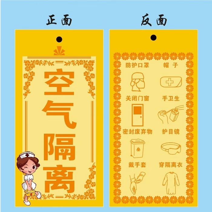 玖纹豹接触隔离标识牌医院温馨提示床头护理标识牌飞沫隔离空气隔离
