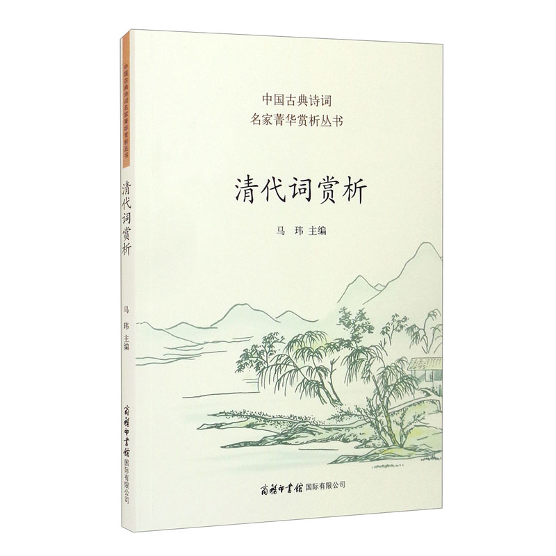 清代词赏析