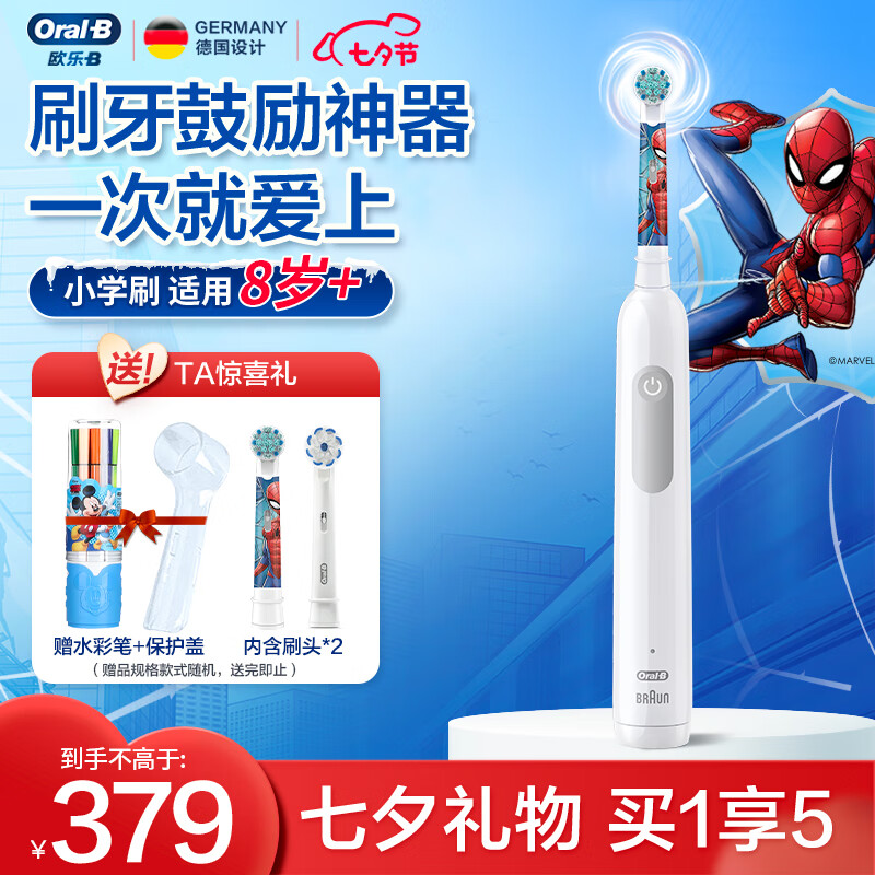 欧乐B儿童电动牙刷儿童 8-12岁换牙期专用小学刷 Pro 1 Kids 3D声波牙刷  蜘蛛侠 儿童节礼物 送孩子怎么看?
