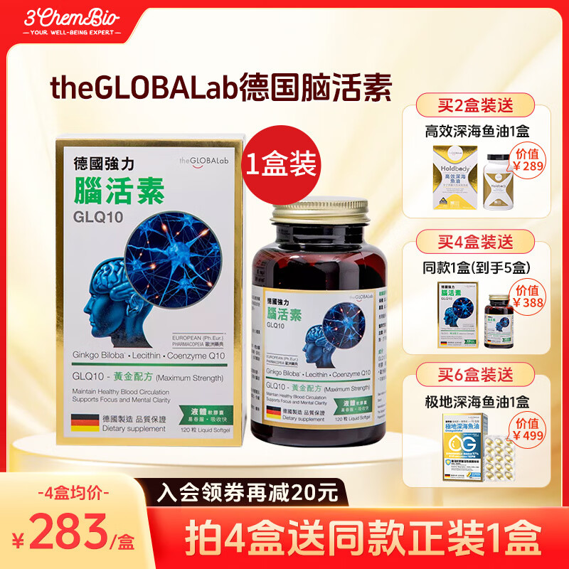 【品牌直营店】the GLOBALab德国强力脑活素银杏叶片辅酶Q10老年痴呆改善记忆力进口120粒 德国强力脑活素【单盒装】