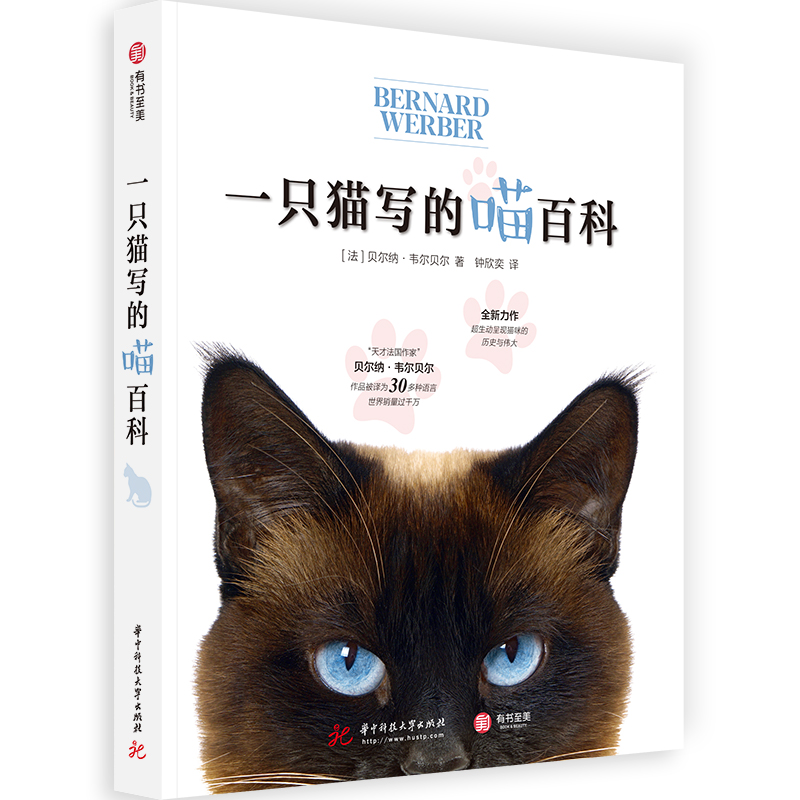一只猫写的喵百科 喵星人自传式百科 人类与猫的历史与知识 猫身体的各种奥秘 了解猫的构造 特点和习性