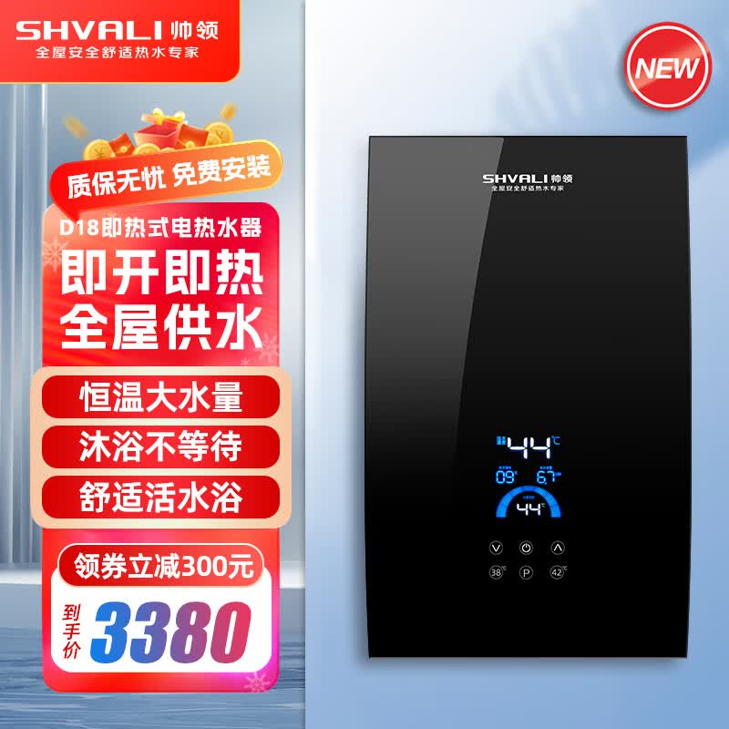 帅领集成帅领d18即热式热水器电热水器电家用小型卫生间淋浴快速租房