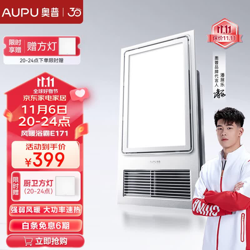奥普（AUPU）浴霸集成吊顶风暖浴室多功能LED照明换气吹风卫生间E171国民家居 旗舰款-E171【大功率强弱风暖】高性价比高么？