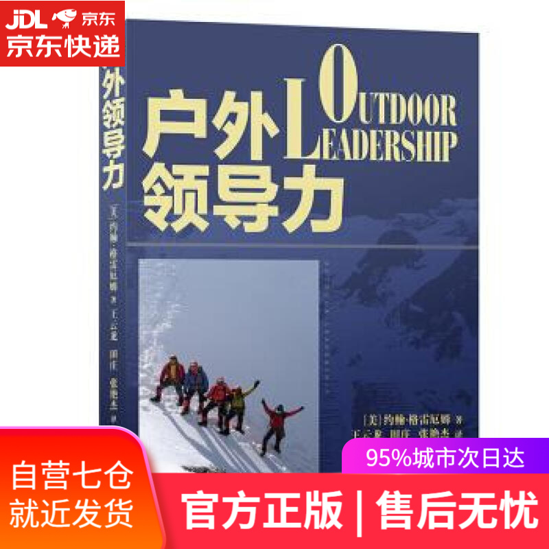 【新华书店】户外领导力 [美] 约翰·格雷厄姆 重庆出版社，重庆出版集团
