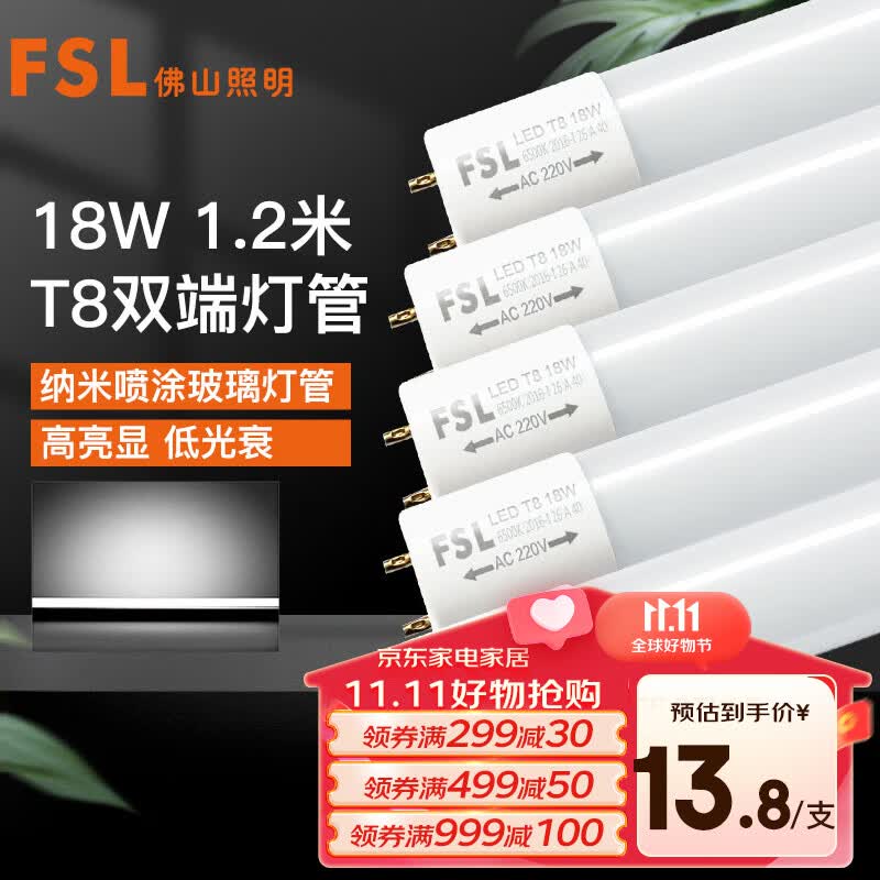 FSL佛山照明T8灯管LED双端长1.2米18W日光色6500K5只装怎么看?