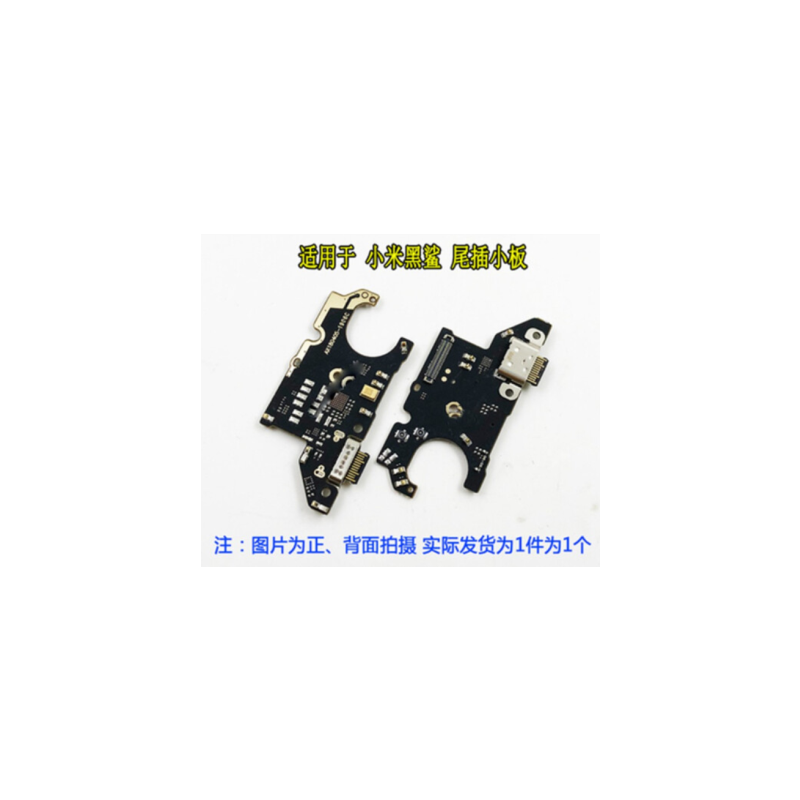 爱修客 小米黑鲨3pro 黑鲨2代 黑鲨4/4pro/4s 手机尾插usb充电接口