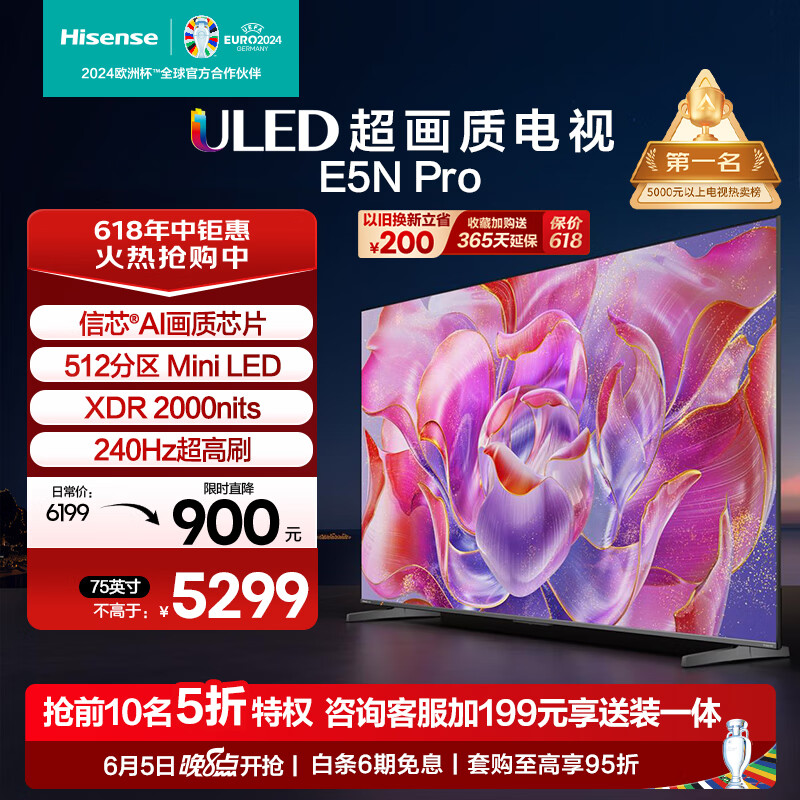 海信电视75E5N Pro 75英寸 信芯精控 ULED Mini LED 512分区 游戏智慧屏 液晶平板电视机 以旧换新