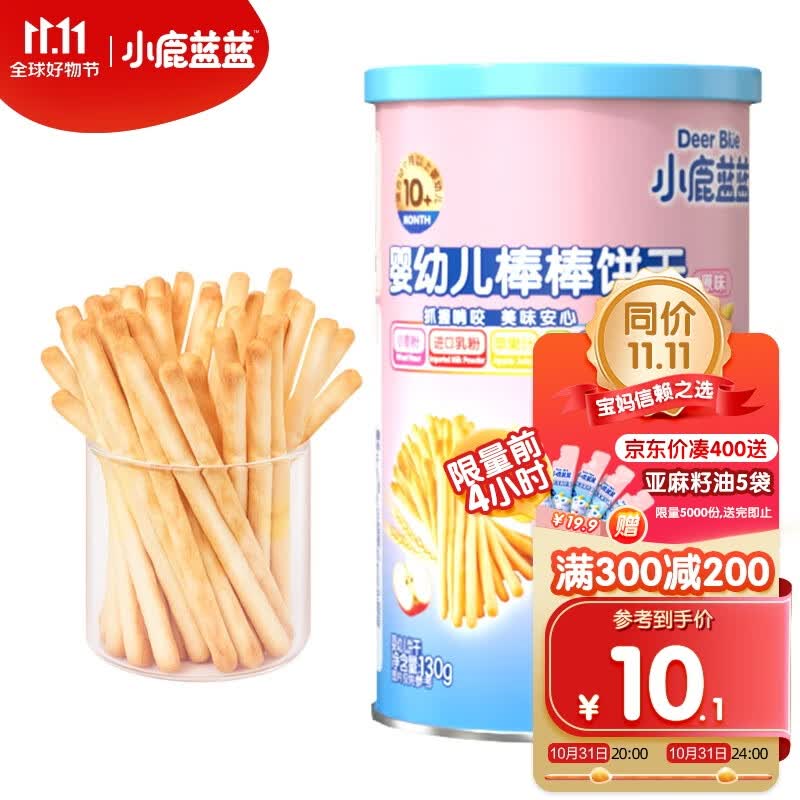 小鹿蓝蓝 婴幼儿棒棒饼干 儿童手指饼干婴儿零食儿童零食宝宝零食 130g属于什么档次？