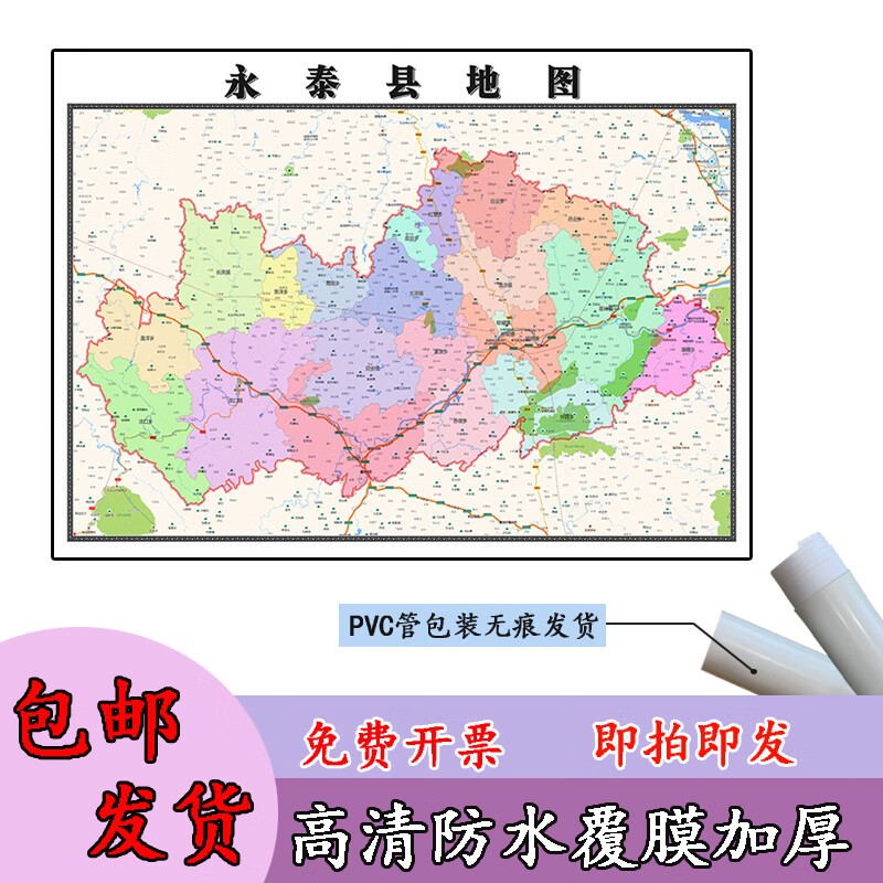 永泰县地图1.1m福建省福州市全图行政交通路线图新款贴图现货