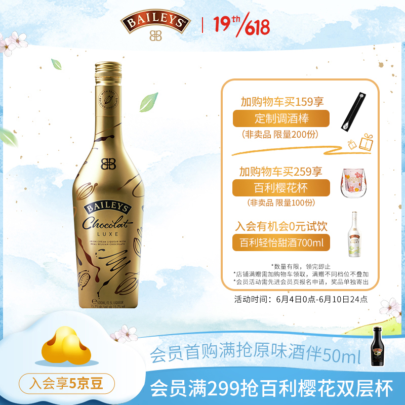 百利(baileys)百利甜酒 力娇酒 奶油 浓情巧克力味 洋酒 500ml