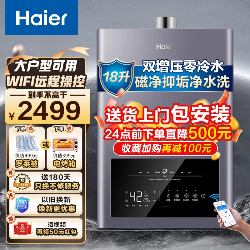 海尔（Haier）燃气热水器零冷水18升双增压大水量一厨两卫 智能变升 家用恒温强排式天然气MAX 18升双增压零冷水 18MAX