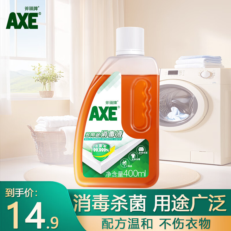 斧头牌（AXE）多用途消毒液衣物机洗手洗除菌液家居地板宠物玩具厕所杀菌消毒水 400ML 1瓶装