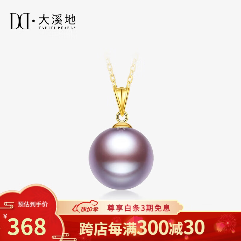 【中秋好礼】大溪地紫色爱迪生珍珠吊坠 18K金有核淡水珍珠项坠送女友送妈妈怎么样,好用不?
