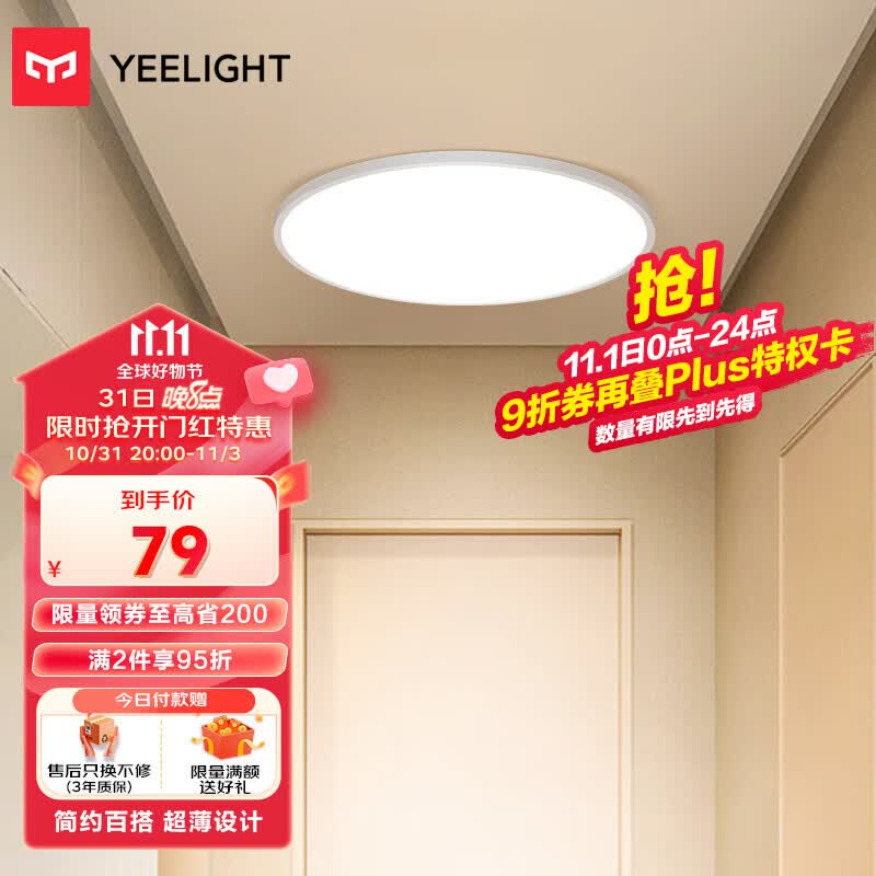 Yeelight易来 led吸顶灯客厅卧室餐厅玄关超薄低蓝光现代简约S230属于什么档次？