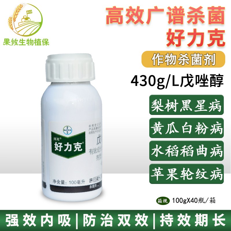拜耳好力克戊唑醇葡萄白粉病黑斑病黑星病 杀菌剂 100ml