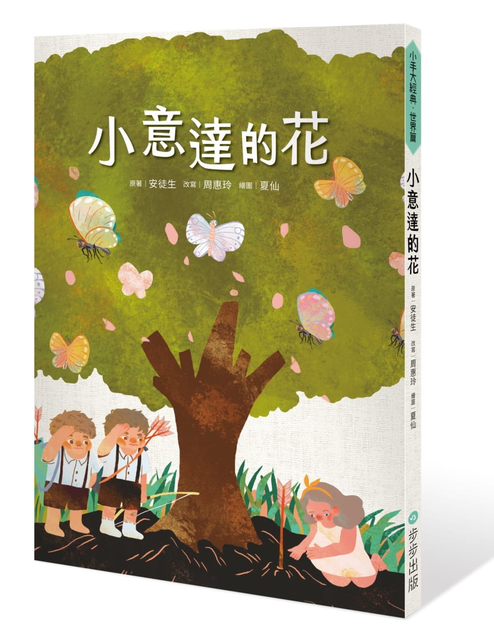 现货 安徒生小意达的花步步