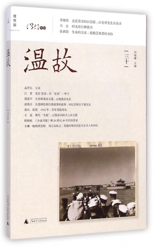 温故(30)/温故书坊