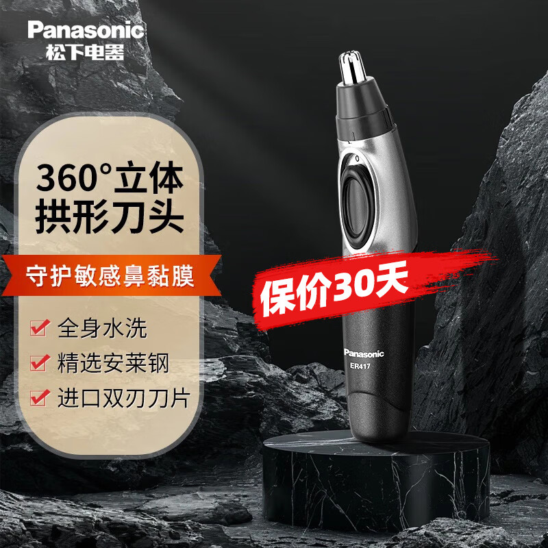 松下电动鼻毛修剪器男士剃鼻毛器修剪鼻毛刮鼻毛修剪神器小巧便携 送