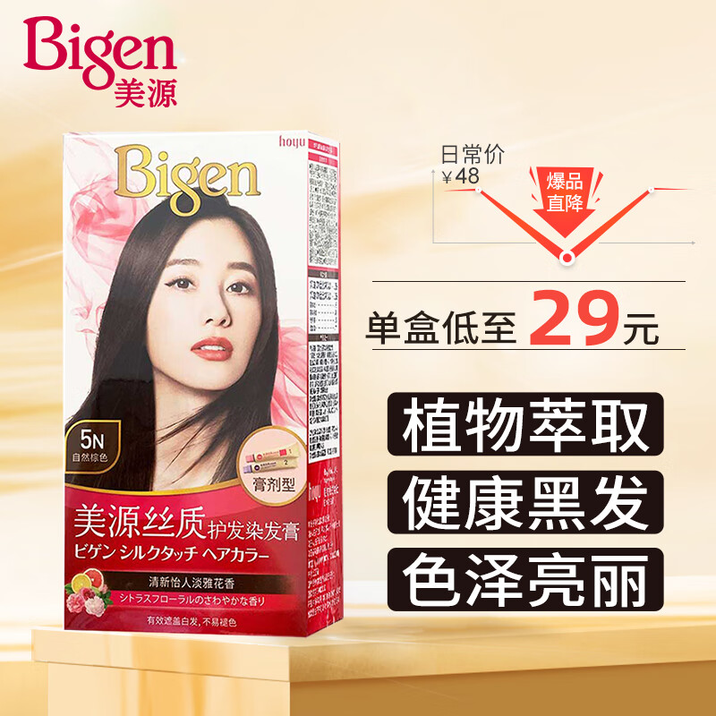 Bigen美源（Bigen）丝质染发膏 80g （自然棕色5N） 植物萃取 淡雅清香