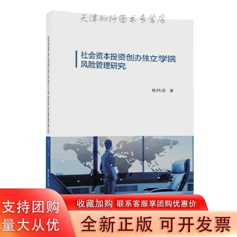 社会资本投资创办独立学院风险管理研究