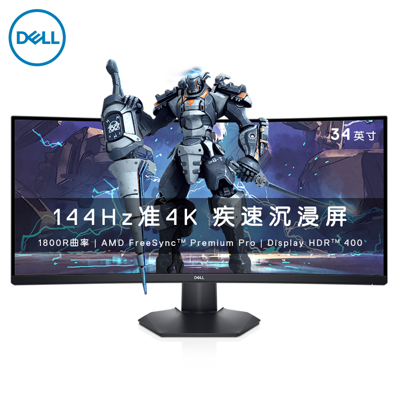 戴尔（DELL）S3422DWG 34英寸 准4K 带鱼屏 144Hz 1ms VRR可变刷新率 HDR400 FreeSync 1800R 电竞显示器