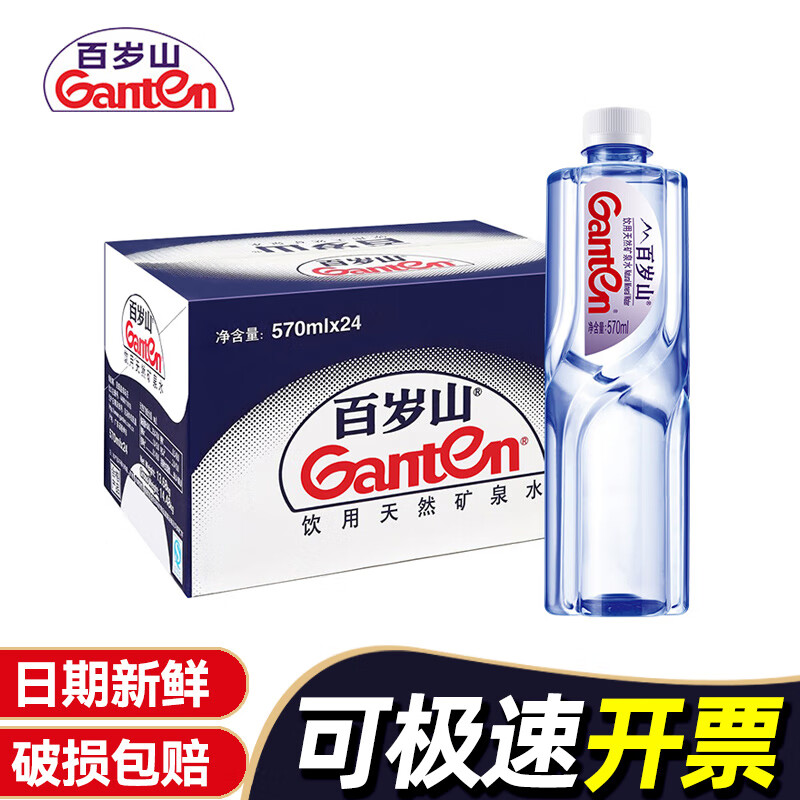 百岁山（ganten）天然矿泉水570ml整箱 570ml*24瓶
