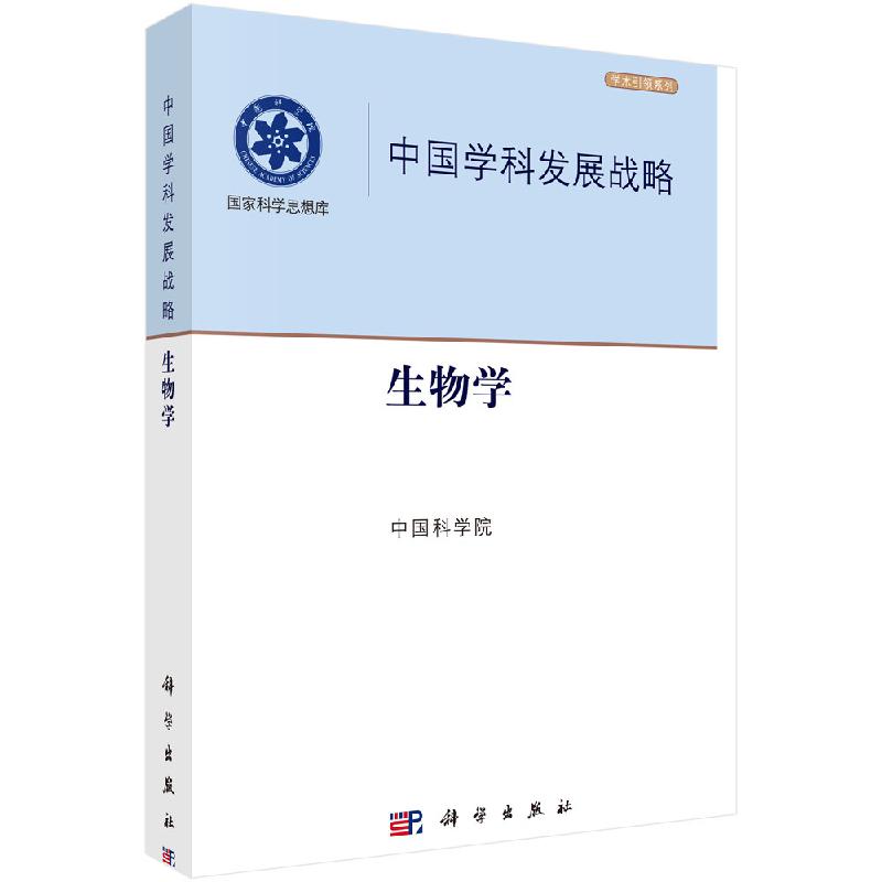 生物学科学出版社