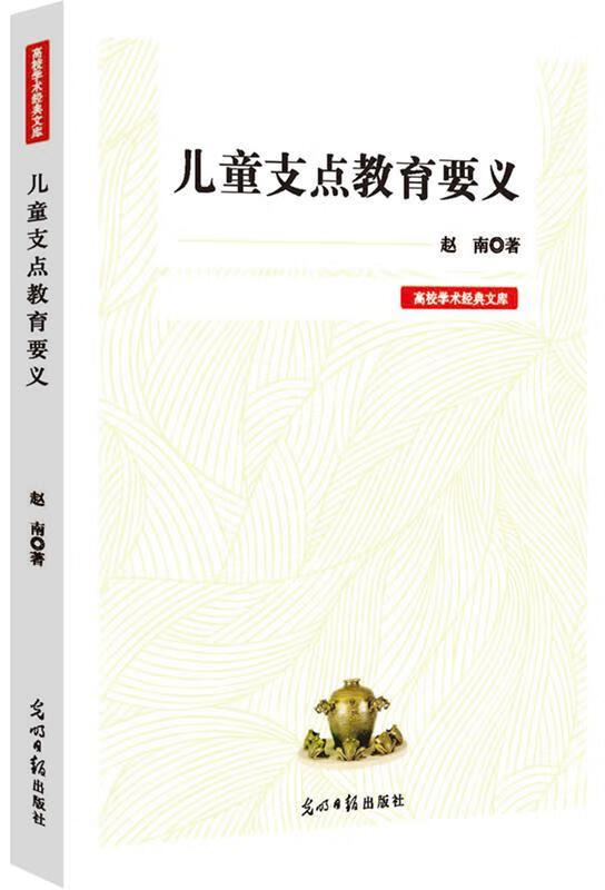 儿童支点教育要义【正版书籍,畅读优品】