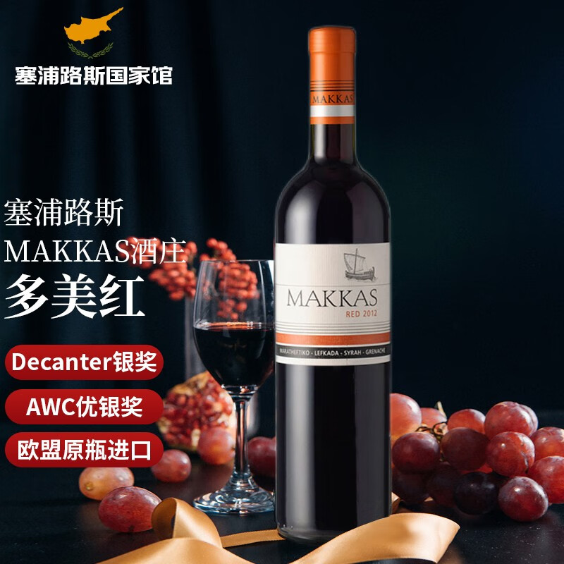 MAKKA SYPRUS多美红混酿干红葡萄酒 4种品种混酿地中海气候葡萄 塞浦路斯进口 单支 京东折扣/优惠券