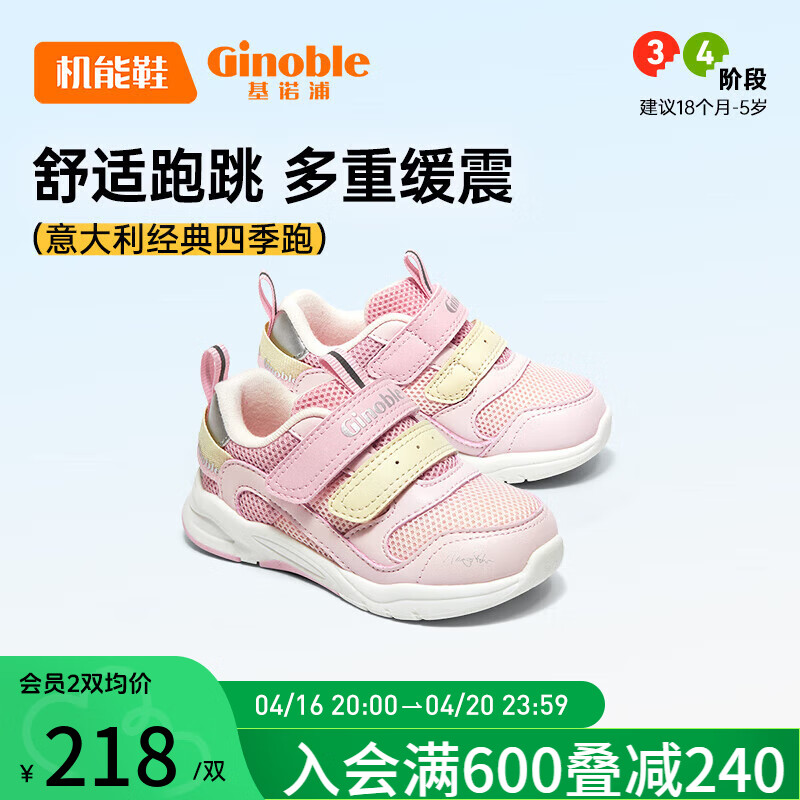 基诺浦（ginoble）基诺浦学步鞋1-5岁2024年春季机能鞋男女童鞋运动鞋GY1538粉色