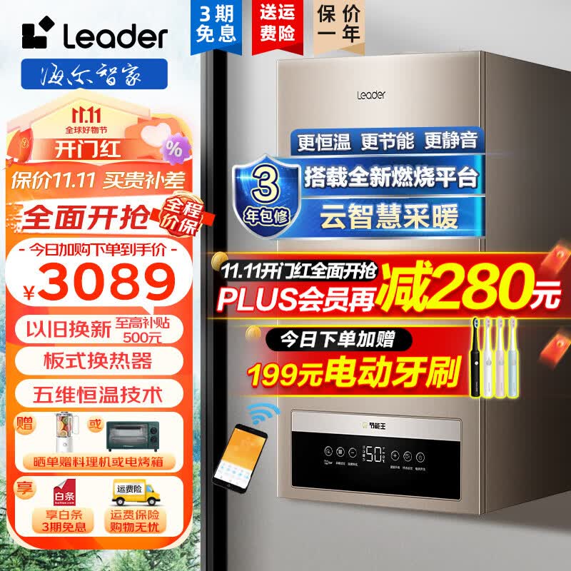 海尔（Haier）燃气壁挂炉天然气供暖 家用锅炉采暖壁挂炉 燃气热水器地暖暖气片供暖恒温采暖洗浴两用Leader系列 【新品】板式换热器/五维恒温20KW（50-120怎么看?