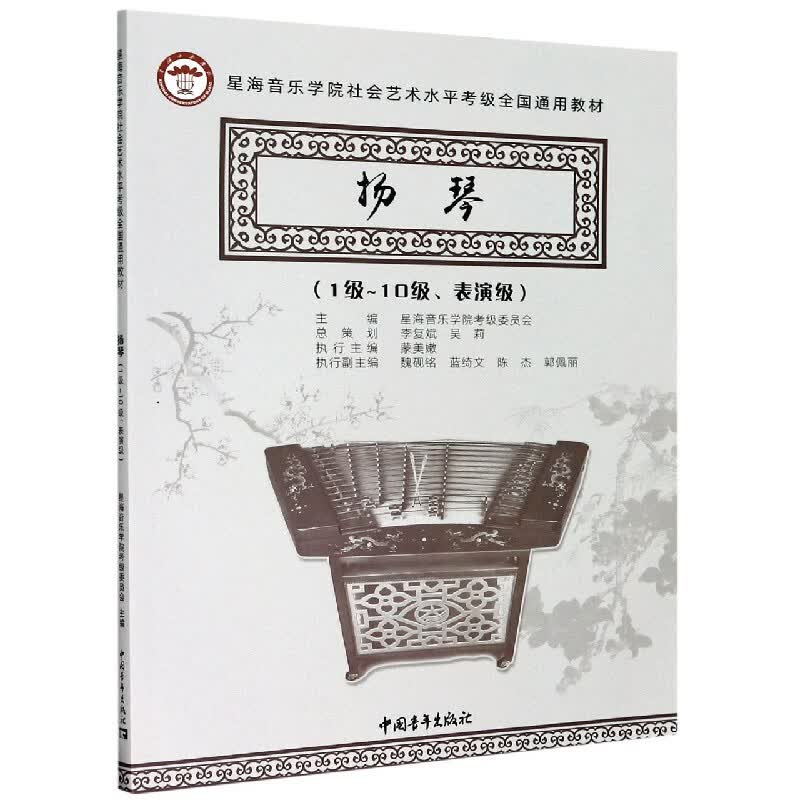 扬琴(1级~10级、表演级)