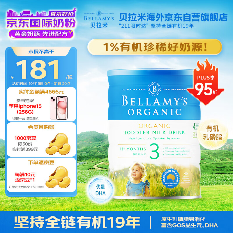 贝拉米（Bellamy）有机幼儿配方奶粉3段(12月+) 900g/罐 澳洲原装进口使用感如何?