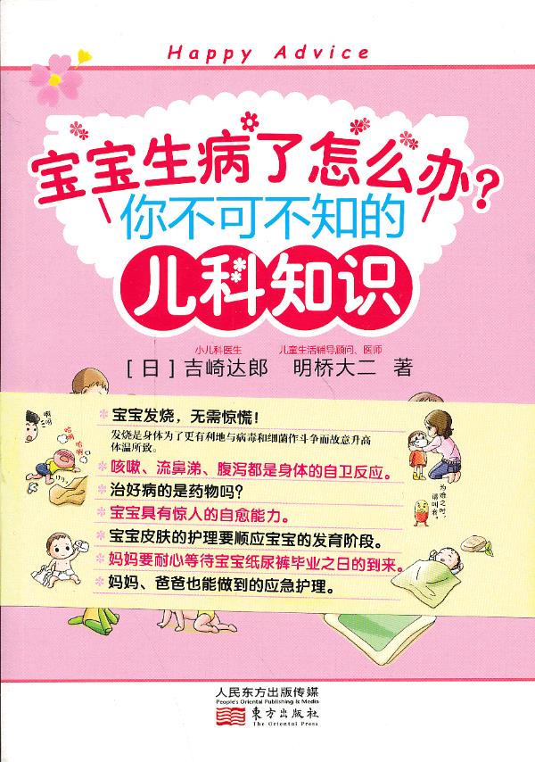 宝宝生病了怎么办？
