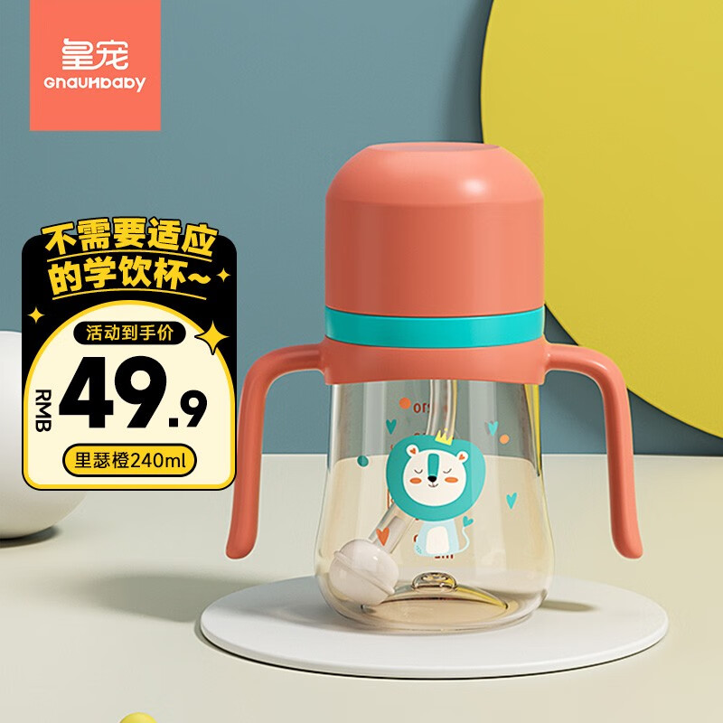 皇宠儿童水杯PPSU学饮水杯宝宝吸管杯直饮喝水喝奶杯婴儿奶瓶 里瑟橙【重力球款】属于什么档次？