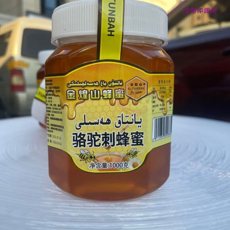 食芳溢新疆特产金煌山蜂蜜500g/1000g全国 骆驼刺蜂蜜1000g 2罐
