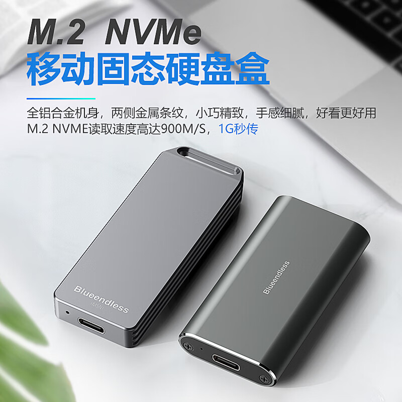 蓝硕蓝硕2242 2230便携固态nvme硬盘盒m2硬盘盒外置type-c 3.1gen2移动盒子ssd读取器电脑手机存储盒子 M5N【NVME协议硬盘盒】配钥匙扣+C-C线