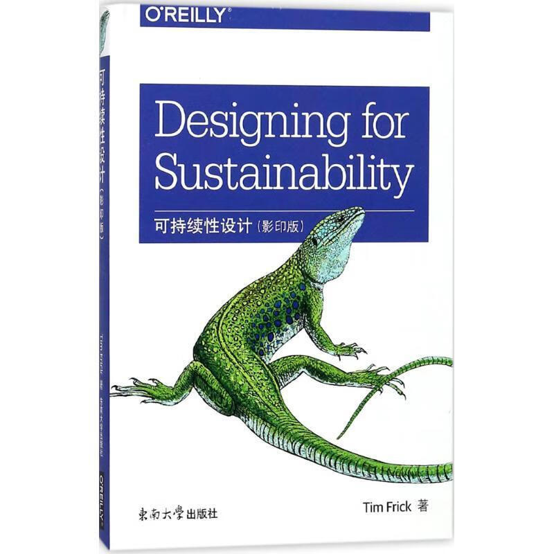 可持续性设计