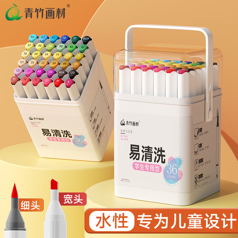 青竹画材(chinjoo)36色儿童马克笔水性双头无酒精学生专用水彩笔可