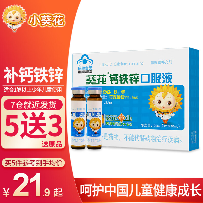 小葵花骨骼健康产品：价格走势、销量趋势分析和优质选择|钙历史价格走势查询